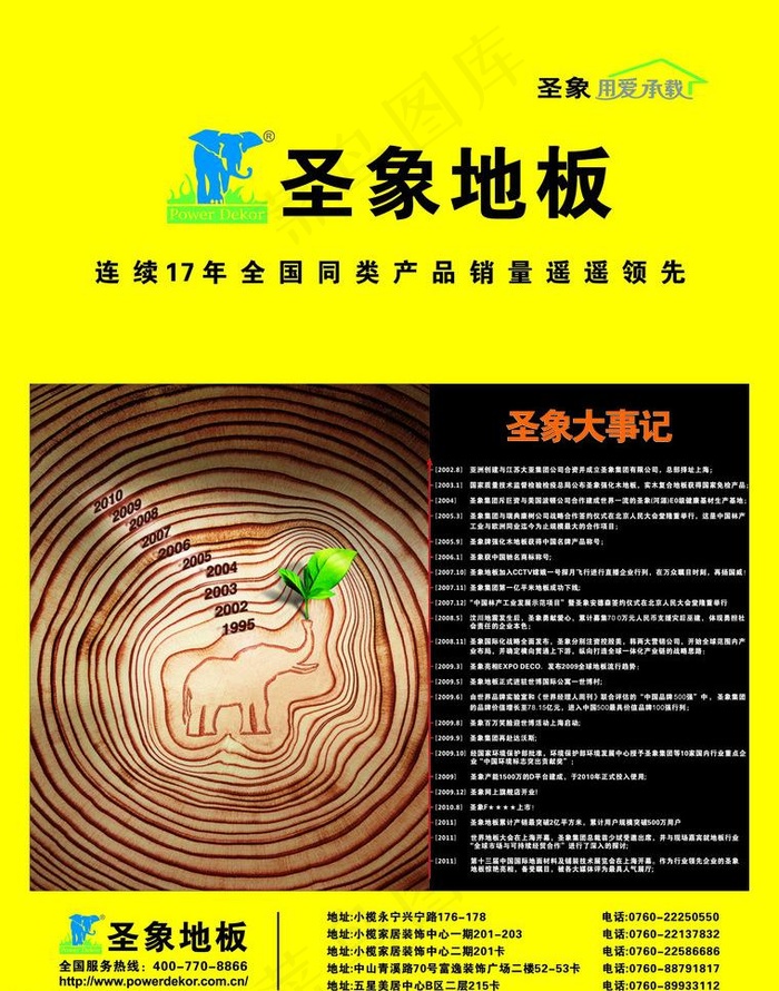 圣象地板图片ai矢量模版下载