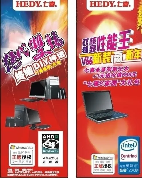 hedy七喜 v66性能王及喜笛系...cdr矢量模版下载