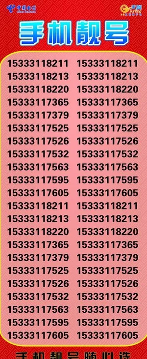 手机号码单图片