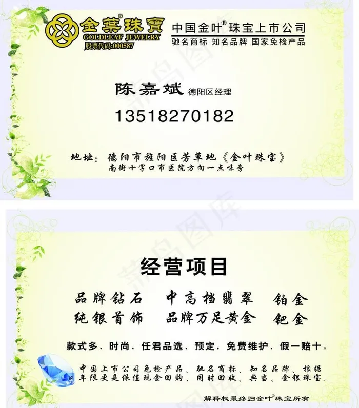 金叶珠宝名片图片cdr矢量模版下载