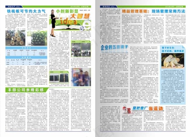 企业文化报图片(543X390)cdr矢量模版下载