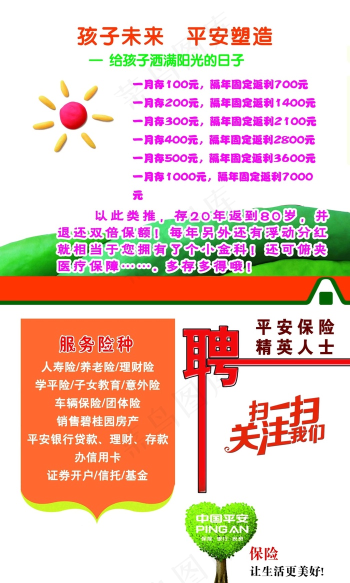 平安保险psd模版下载