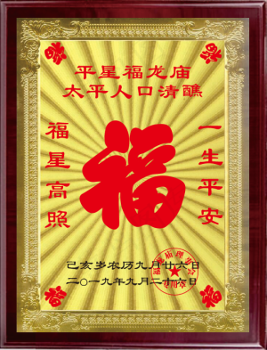 寺庙 木托牌 福