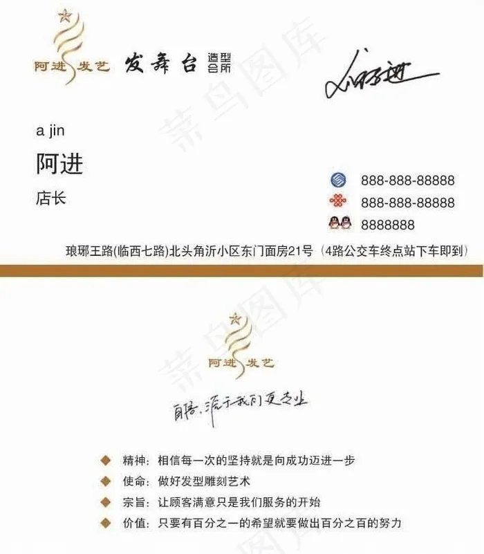 发型屋名片模板图片