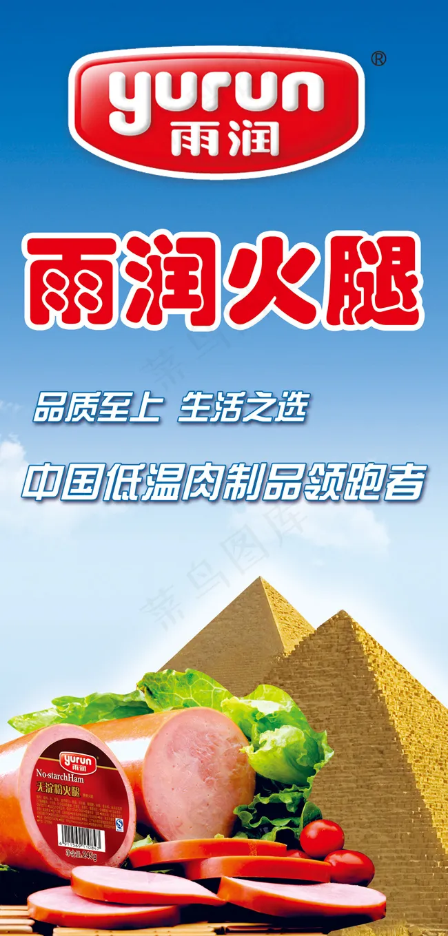 雨润火腿系列