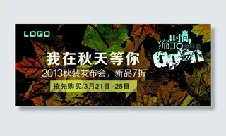 淘宝男秋装促销海报