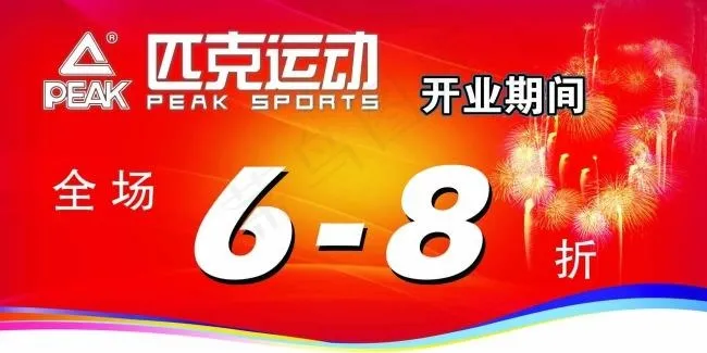 匹克运动