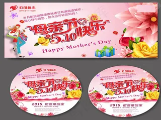母亲节快乐海报