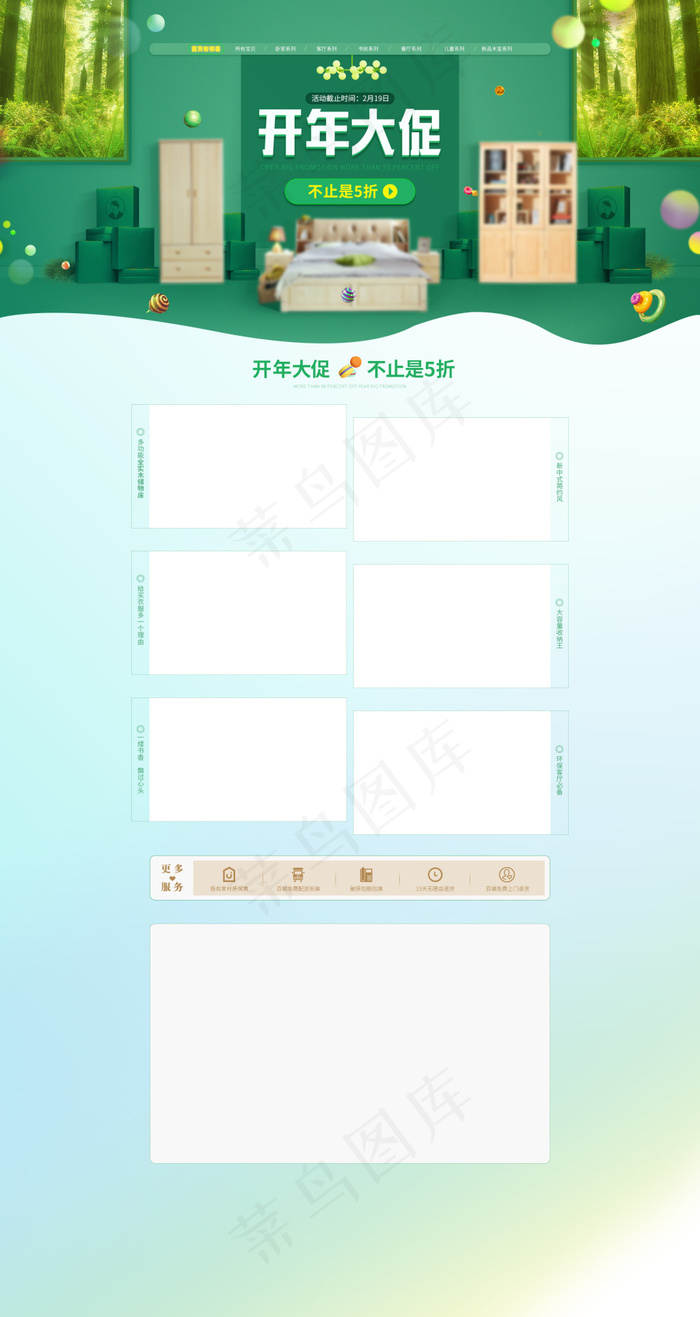 春季自然森林首页