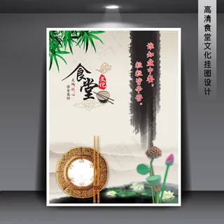 中国风食堂标语食堂展板PSD模板下...
