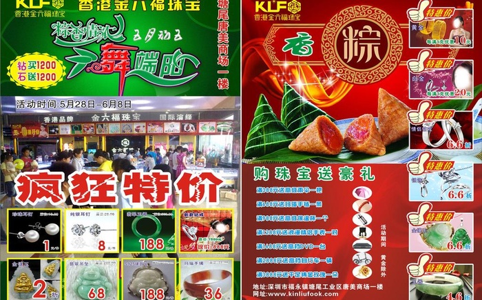 金六福珠宝端午节海报图片(500X297)cdr矢量模版下载