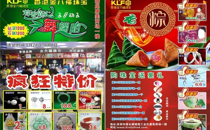 金六福珠宝端午节海报图片(500X297)cdr矢量模版下载