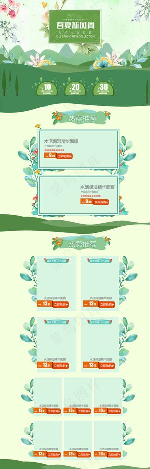 天猫淘宝春夏新风尚通用首页模板