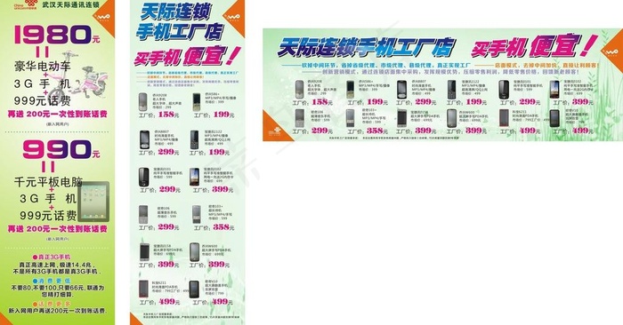 3gwo联通送手机 平板电脑 山寨...cdr矢量模版下载