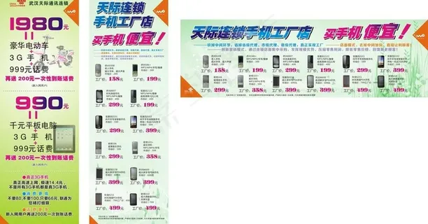 3gwo联通送手机 平板电脑 山寨...