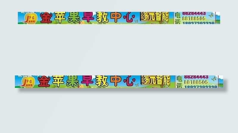 幼儿园招牌广告图片cdr矢量模版下载
