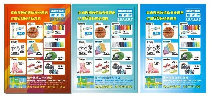 商场海报图片cdr矢量模版下载