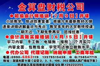 金算盘财税