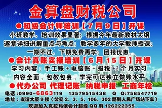 金算盘财税