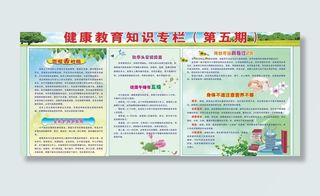 健康教育知识专栏图片
