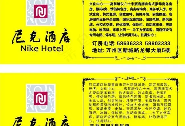 酒店广告图片cdr矢量模版下载