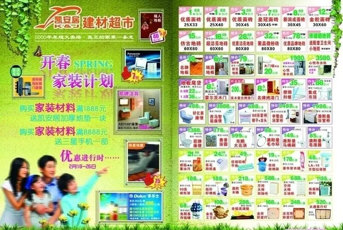 凯安居建材开春dm宣传单图片(3437X2551(DPI:300))psd模版下载