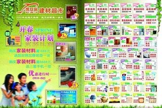 凯安居建材开春dm宣传单图片