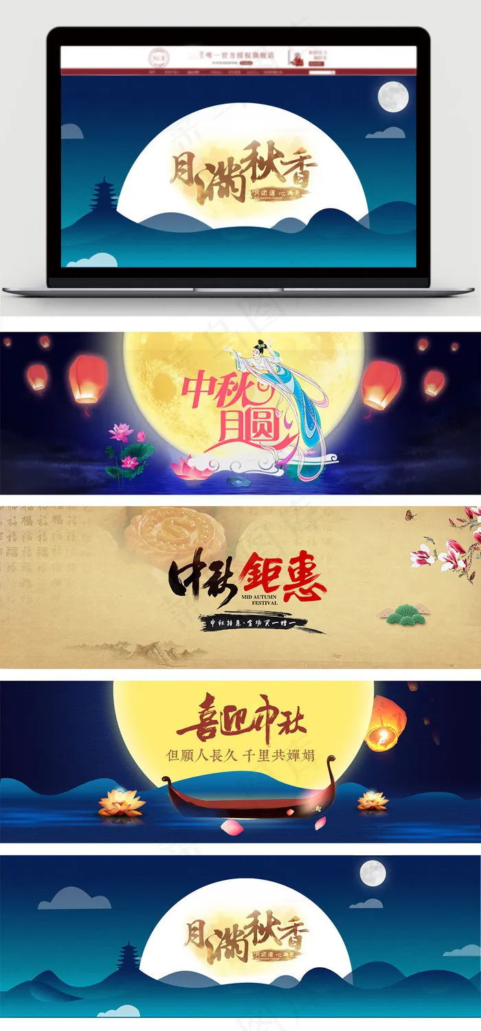 淘宝天猫中秋节促销海报(1920X650(DPI:72))psd模版下载