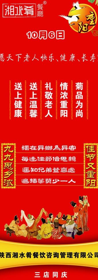 重阳节展架易拉宝图片psd模版下载
