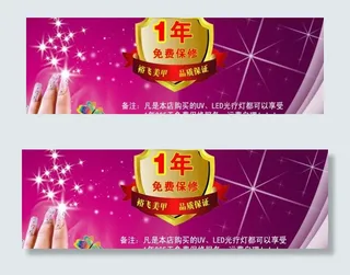 裕飞美甲 光疗灯一年保修图片