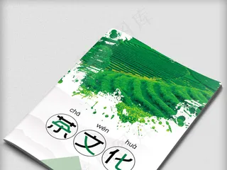 中国风茶文化封面设计