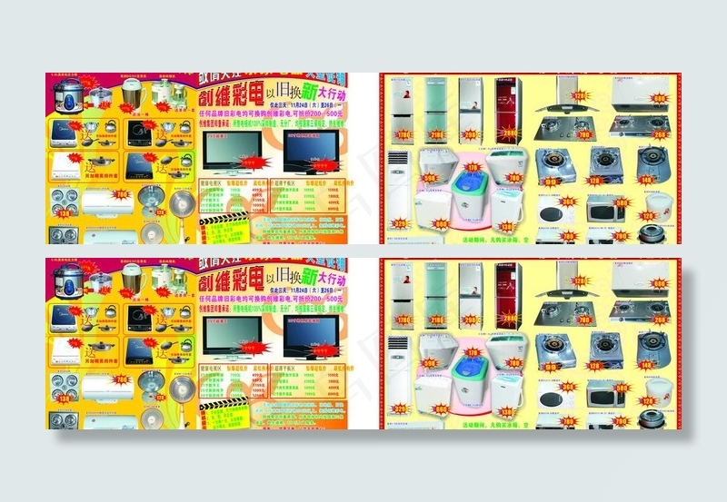 创维电器宣传单图片cdr矢量模版下载