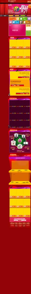 双十一淘宝首页模版图片(1900X14173(DPI:72))psd模版下载