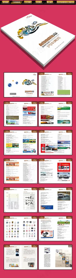 汽车画册宣传册黄页