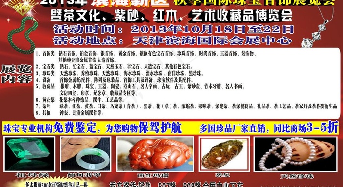 珠宝首饰展图片cdr矢量模版下载