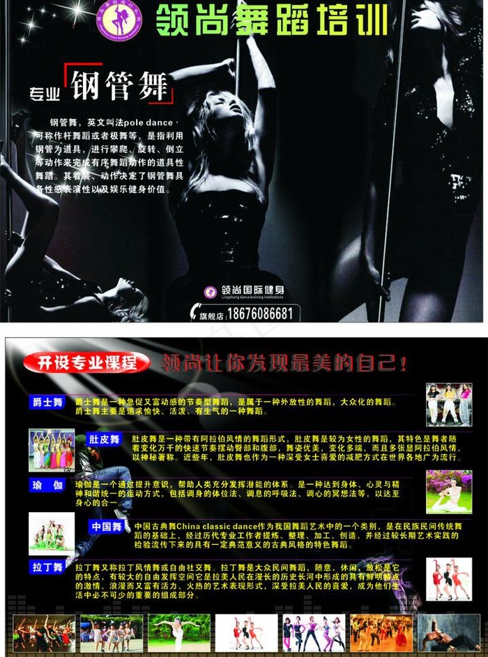 舞蹈宣传单图片(210X297)cdr矢量模版下载