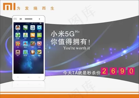 小米手机广告
