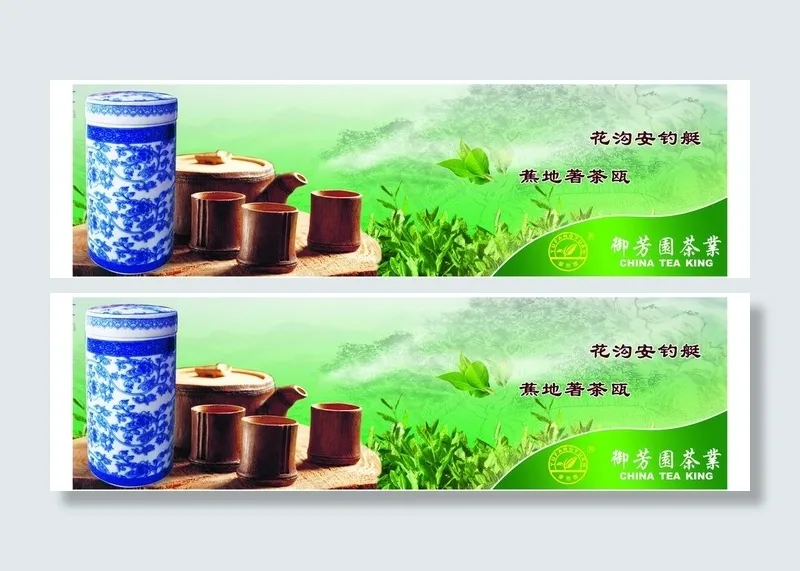 茶文化图片(4337X1474(DPI:120))psd模版下载
