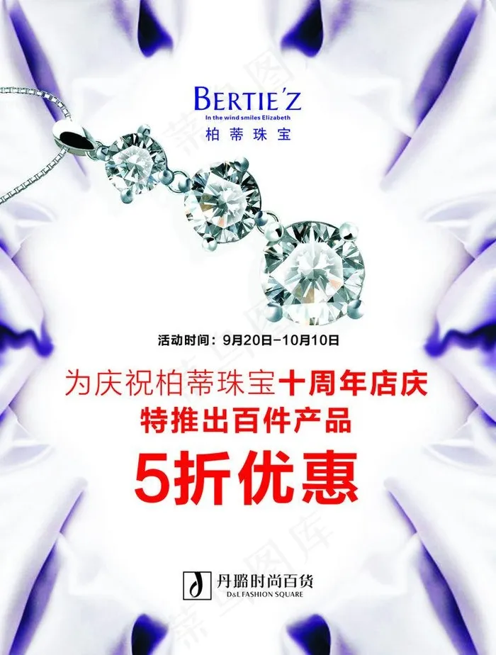 珠宝海报图片cdr矢量模版下载