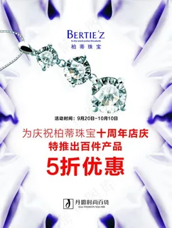 珠宝海报图片