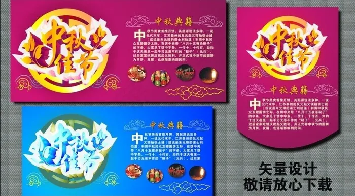 中秋图片cdr矢量模版下载
