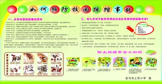 如何预防踩踏事故