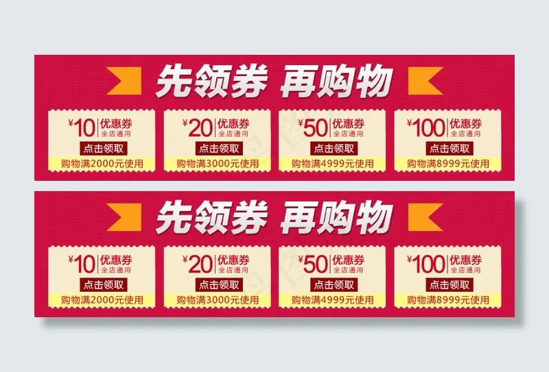 优惠劵psd模版下载
