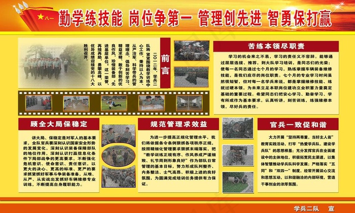 勤学练技能图片