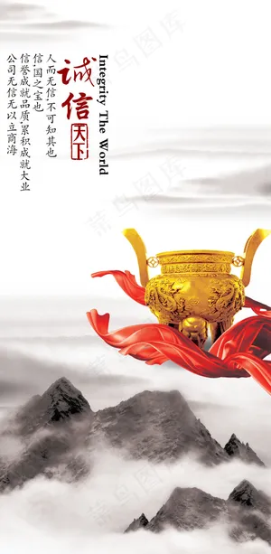 企业文化  诚信