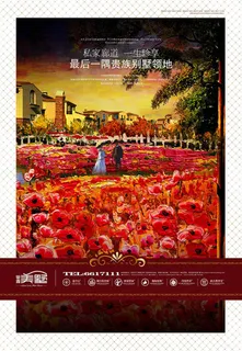 油画花海房地产广告psd素材下载