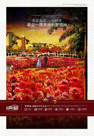 油画花海房地产广告psd素材下载
