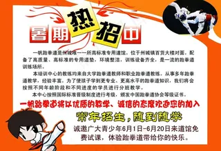 跆拳道 招生图片