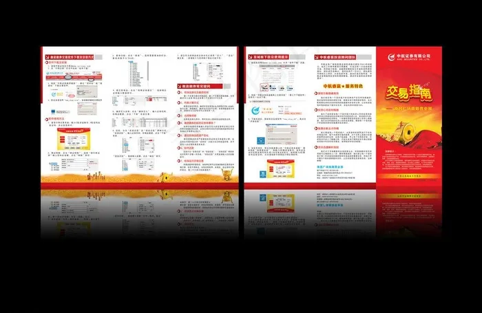 中航三折页图片(297X210)cdr矢量模版下载