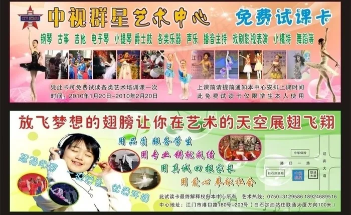 音乐艺术培训卡图片(479X112)cdr矢量模版下载